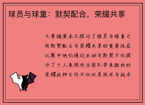 球员与球童：默契配合，荣耀共享