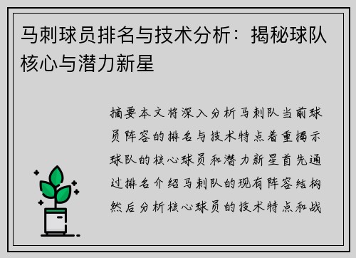 马刺球员排名与技术分析：揭秘球队核心与潜力新星