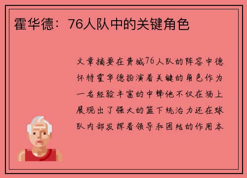 霍华德：76人队中的关键角色