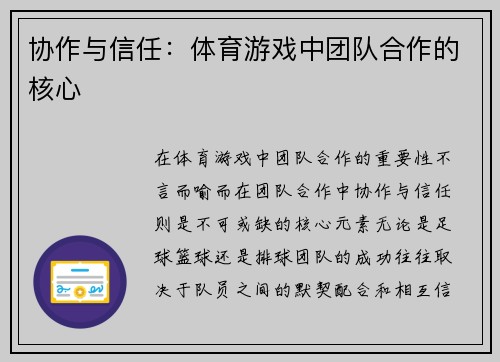 协作与信任：体育游戏中团队合作的核心