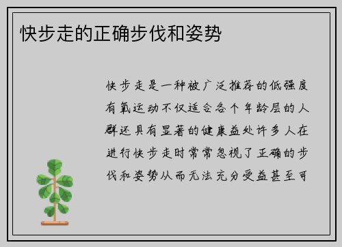 快步走的正确步伐和姿势